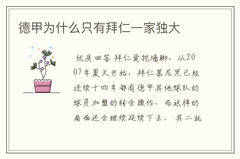 德甲为什么只有拜仁一家独大