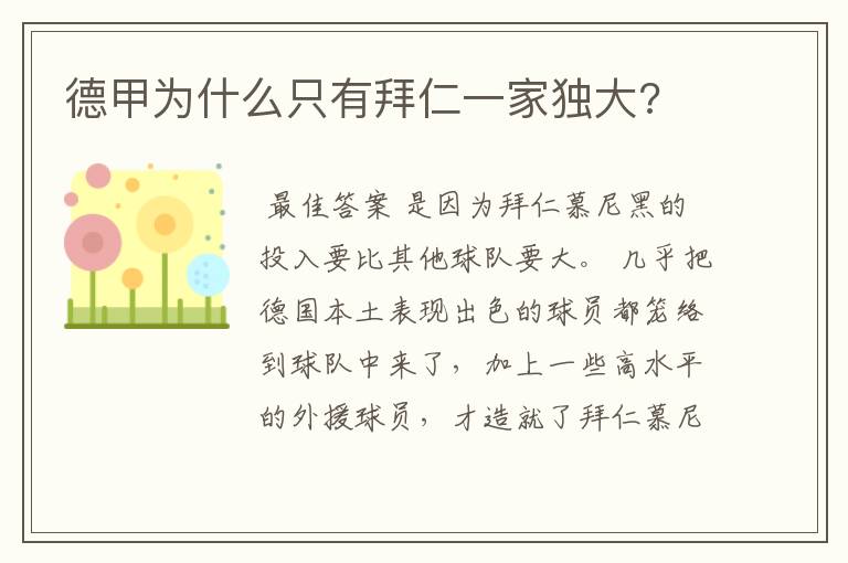 德甲为什么只有拜仁一家独大?