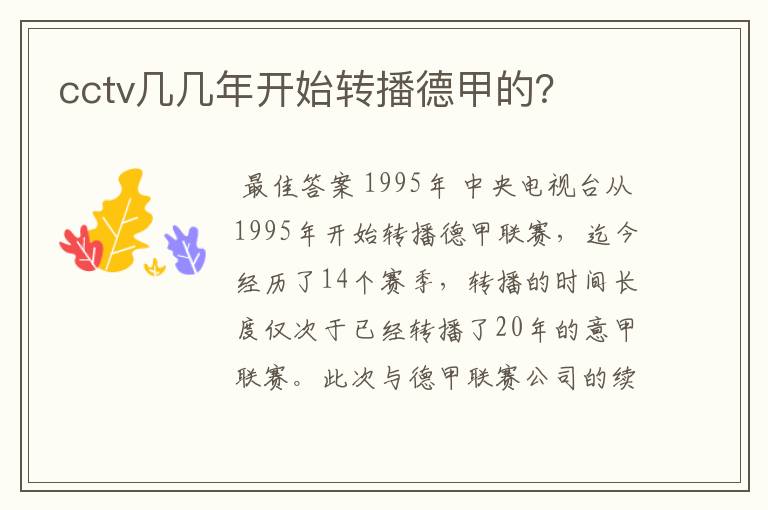 cctv几几年开始转播德甲的?