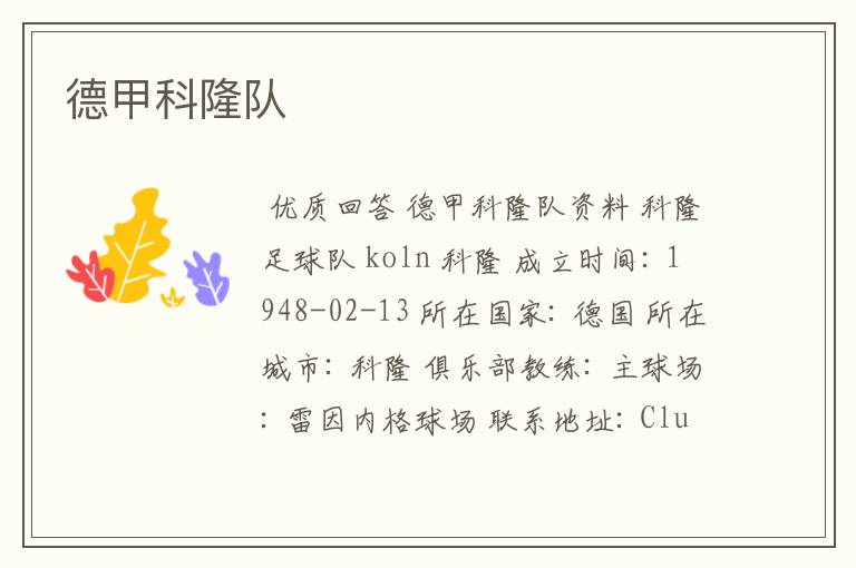 德甲科隆队