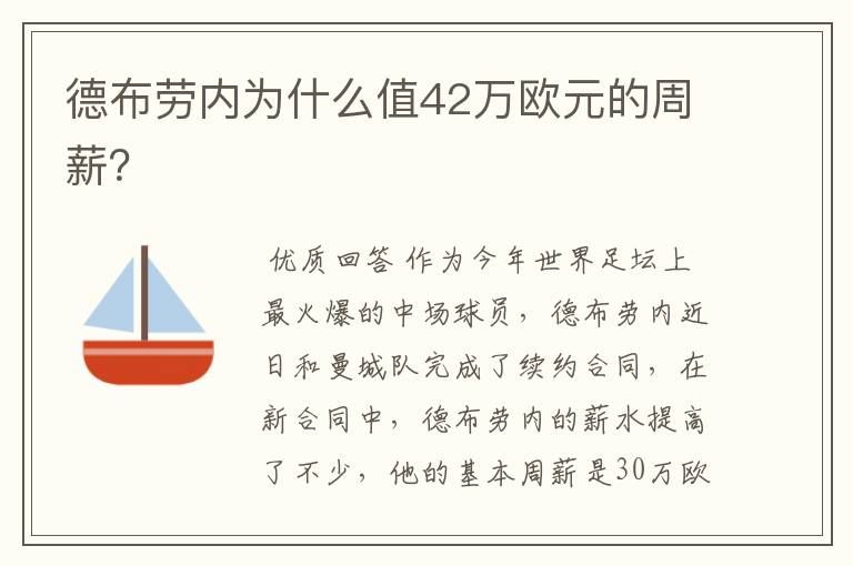 德布劳内为什么值42万欧元的周薪?