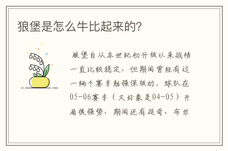 狼堡是怎么牛比起来的?