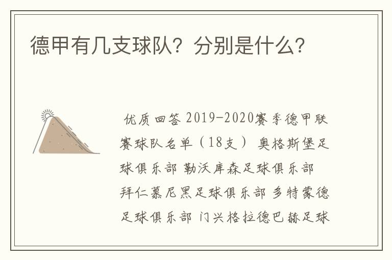 德甲有几支球队?分别是什么?