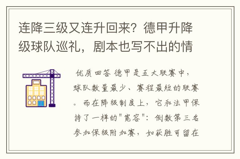 连降三级又连升回来?德甲升降级球队巡礼,剧本也写不出的情节