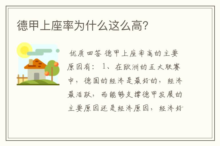 德甲上座率为什么这么高?