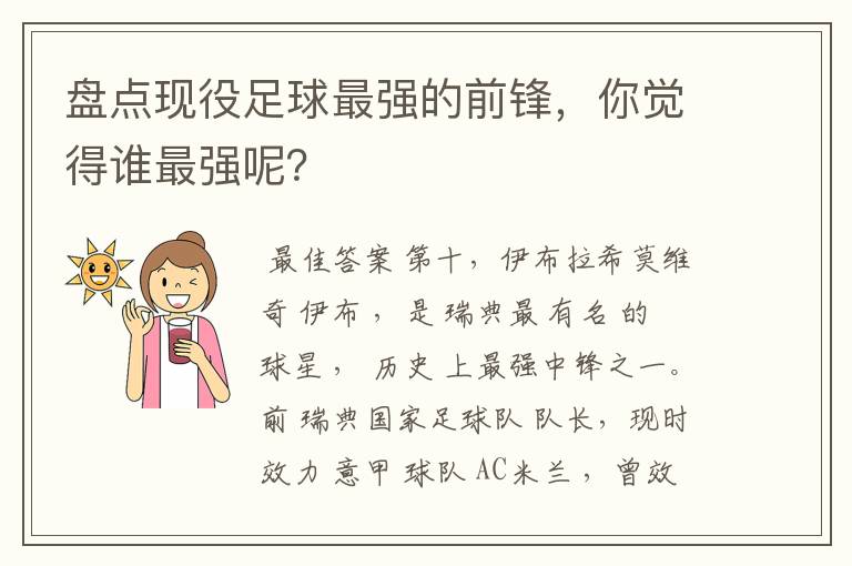 盘点现役足球最强的前锋,你觉得谁最强呢?