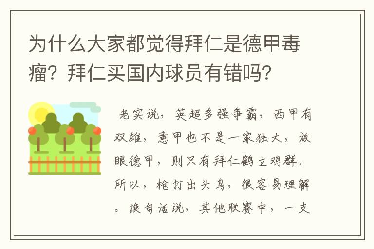 为什么大家都觉得拜仁是德甲毒瘤?拜仁买国内球员有错吗?