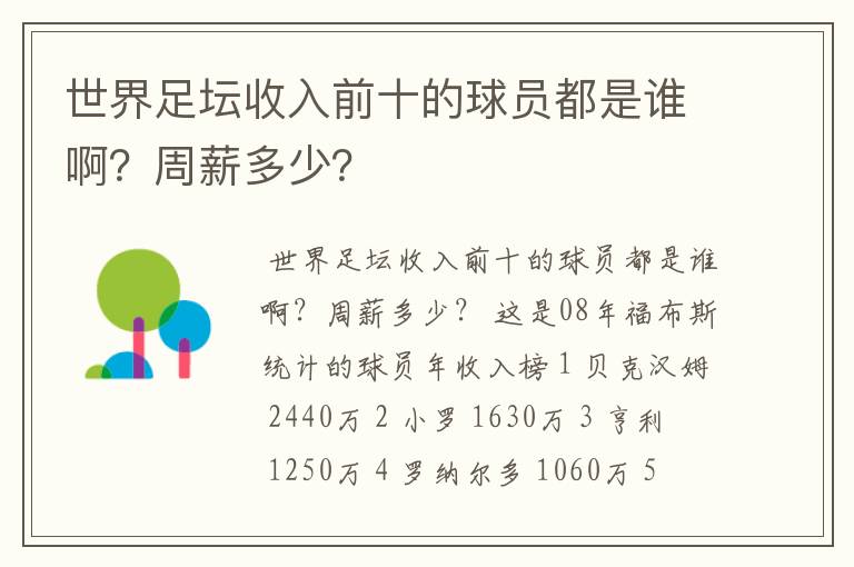 世界足坛收入前十的球员都是谁啊?周薪多少?
