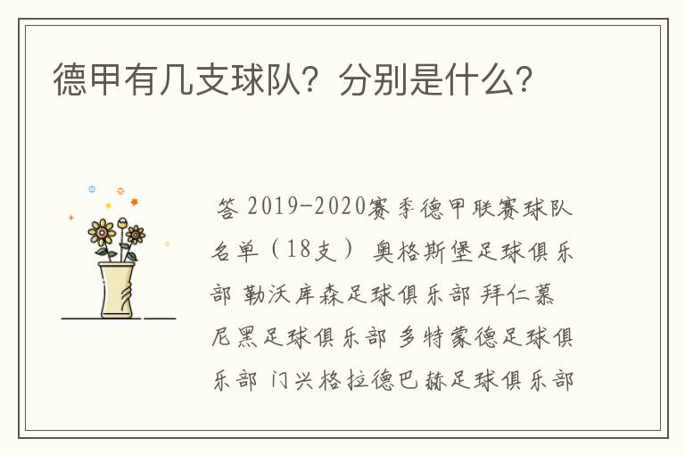 德甲有几支球队?分别是什么?