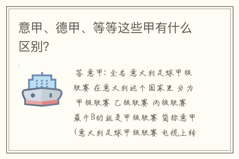 意甲、德甲、等等这些甲有什么区别?