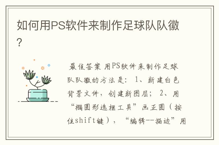 如何用PS软件来制作足球队队徽?