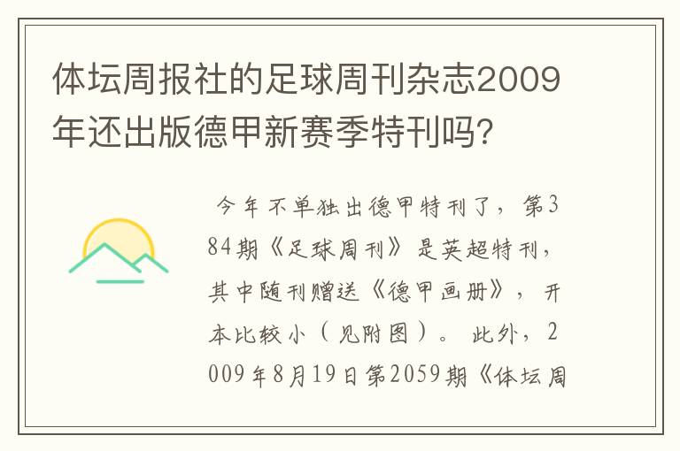 体坛周报社的足球周刊杂志2009年还出版德甲新赛季特刊吗?