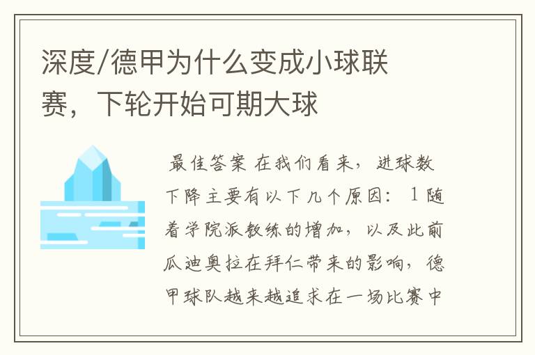 深度/德甲为什么变成小球联赛,下轮开始可期大球