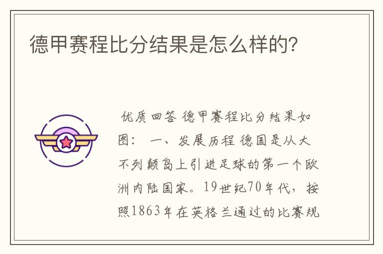 德甲赛程比分结果是怎么样的?