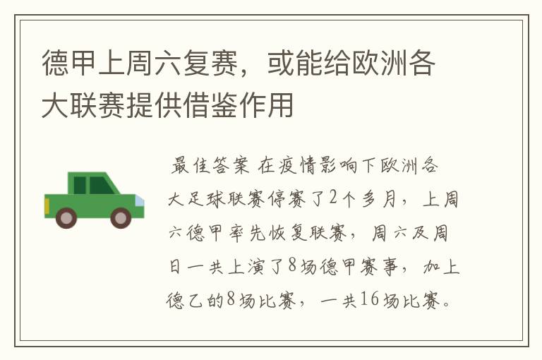 德甲上周六复赛,或能给欧洲各大联赛提供借鉴作用