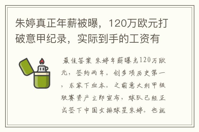 朱婷真正年薪被曝,120万欧元打破意甲纪录,实际到手的工资有多少呢?