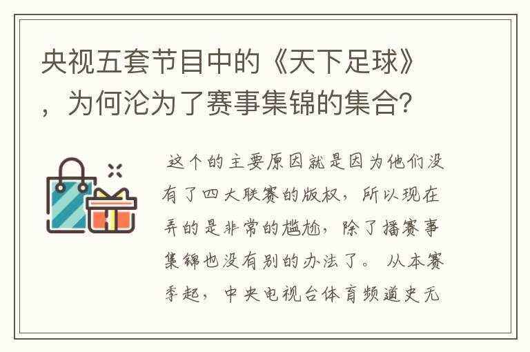 央视五套节目中的《天下足球》,为何沦为了赛事集锦的集合?