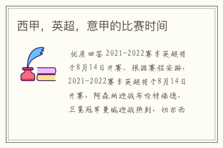 西甲,英超,意甲的比赛时间