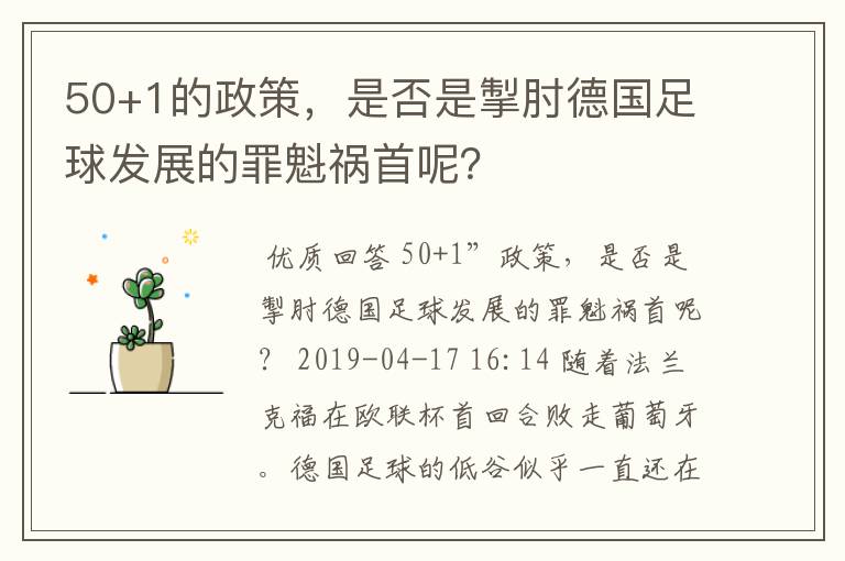 50+1的政策,是否是掣肘德国足球发展的罪魁祸首呢?
