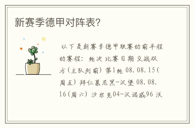 新赛季德甲对阵表?