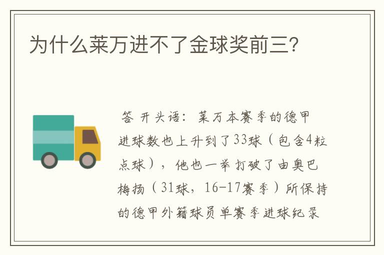 为什么莱万进不了金球奖前三?