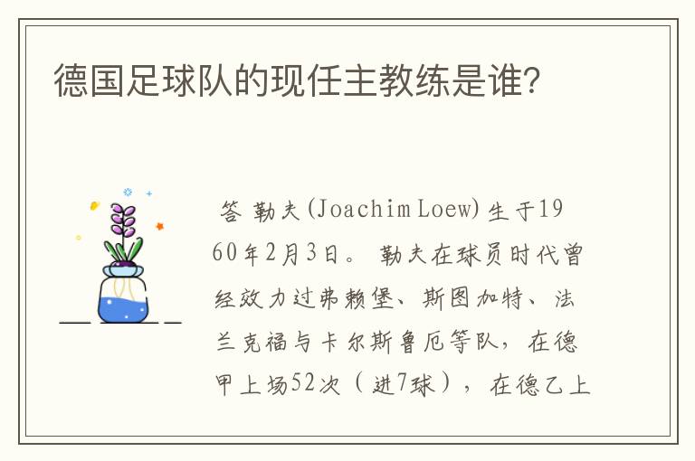 德国足球队的现任主教练是谁?