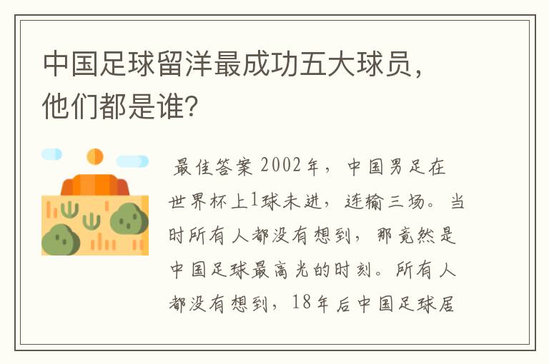 中国足球留洋最成功五大球员,他们都是谁?