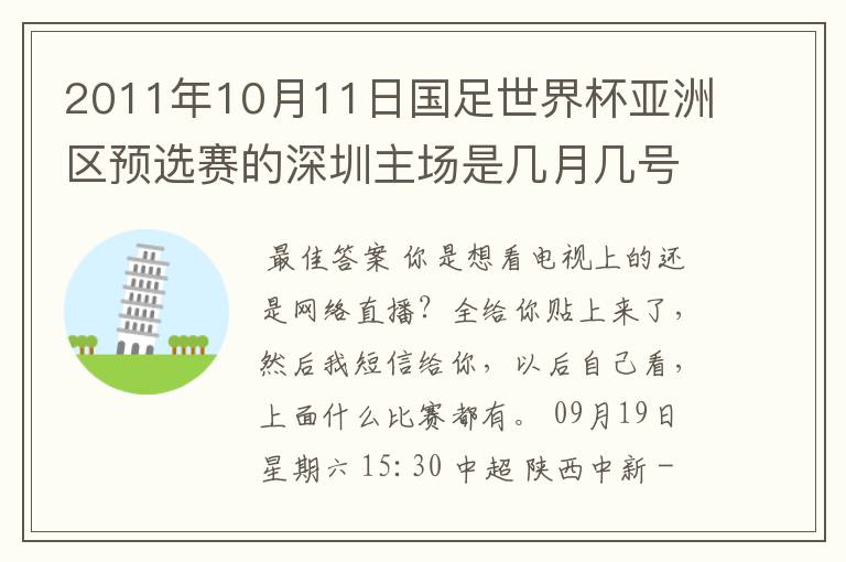 2011年10月11日国足世界杯亚洲区预选赛的深圳主场是几月几号开打? 在哪个区哪个球场?在哪里购票