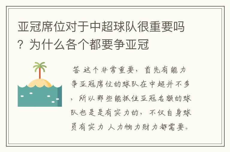 亚冠席位对于中超球队很重要吗?为什么各个都要争亚冠