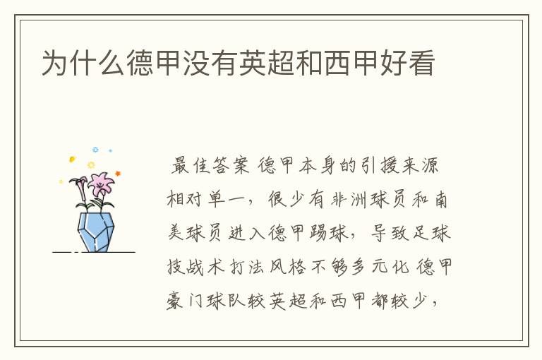 为什么德甲没有英超和西甲好看