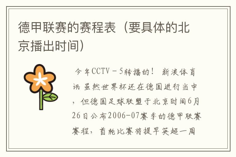 德甲联赛的赛程表(要具体的北京播出时间)