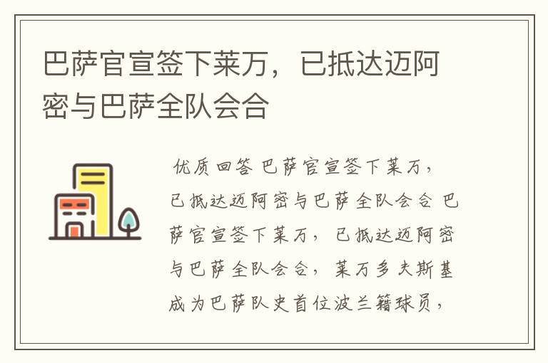 巴萨官宣签下莱万,已抵达迈阿密与巴萨全队会合