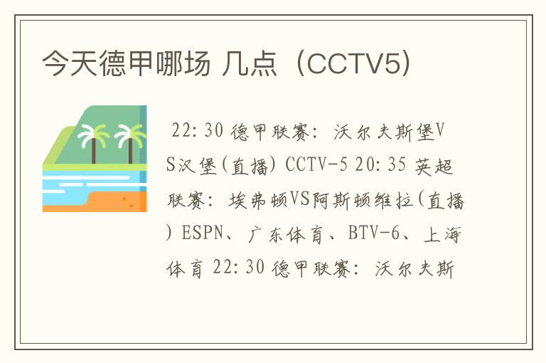 今天德甲哪场 几点(CCTV5)