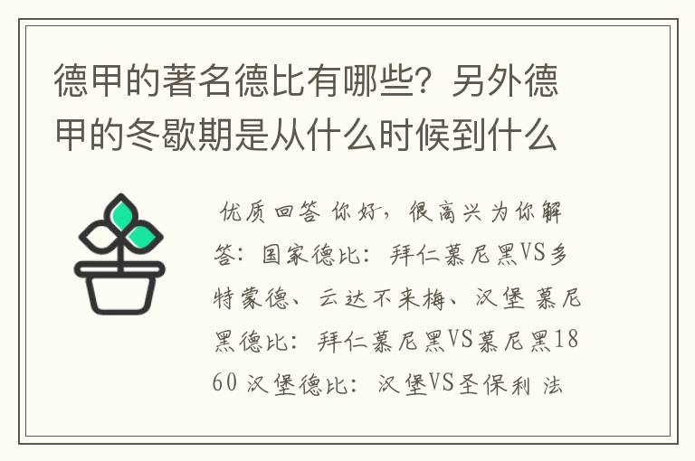 德甲的著名德比有哪些?另外德甲的冬歇期是从什么时候到什么时候?求科普?