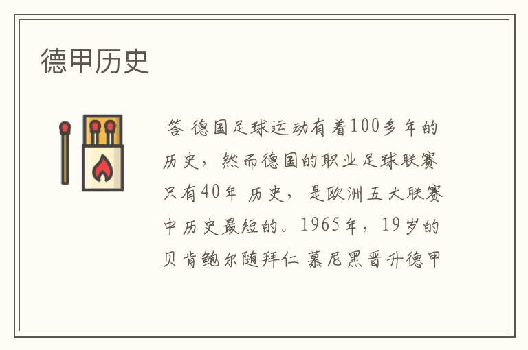 德甲历史