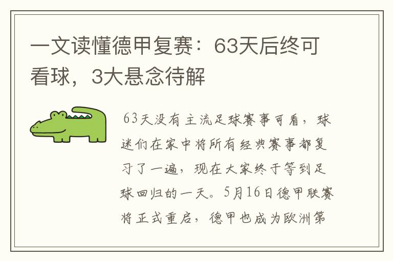 一文读懂德甲复赛:63天后终可看球,3大悬念待解