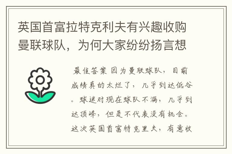 英国首富拉特克利夫有兴趣收购曼联球队,为何大家纷纷扬言想要收购曼联?