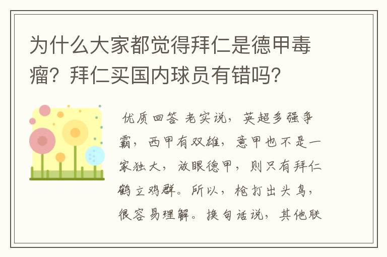 为什么大家都觉得拜仁是德甲毒瘤?拜仁买国内球员有错吗?