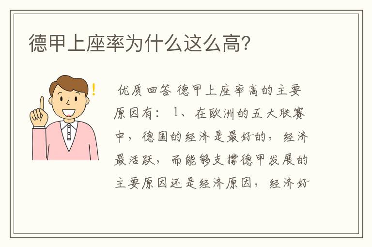 德甲上座率为什么这么高?