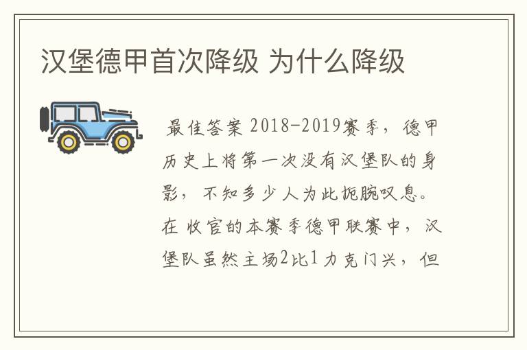 汉堡德甲首次降级 为什么降级