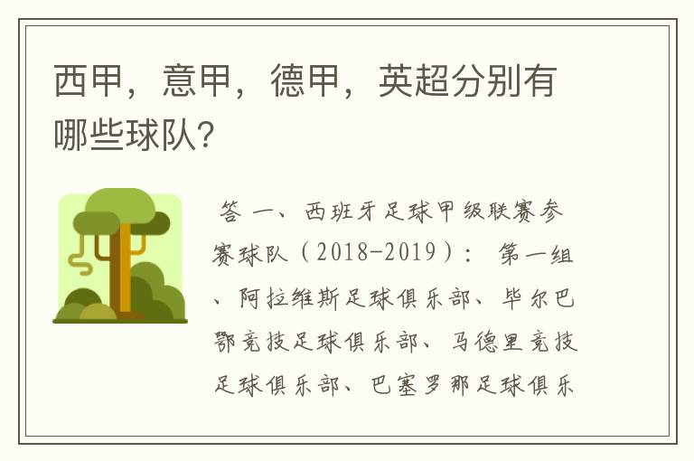 西甲,意甲,德甲,英超分别有哪些球队?