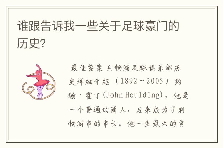 谁跟告诉我一些关于足球豪门的历史?