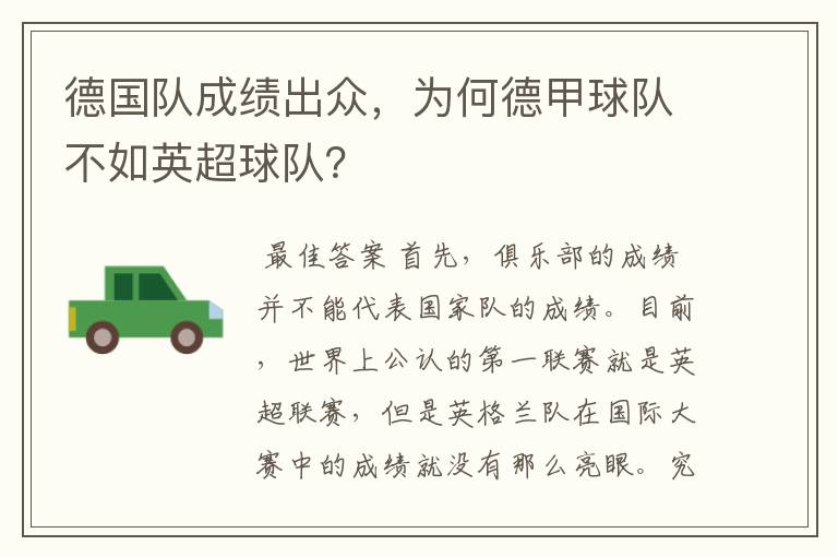 德国队成绩出众,为何德甲球队不如英超球队?
