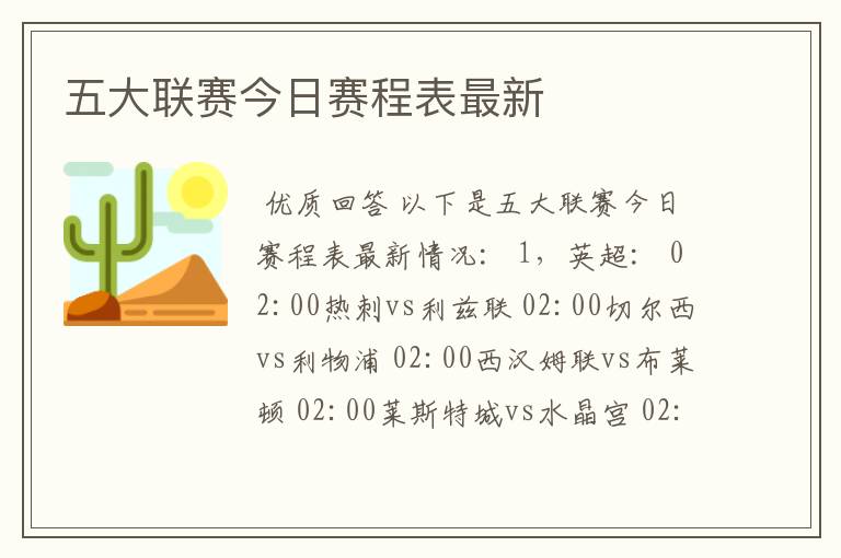 五大联赛今日赛程表最新