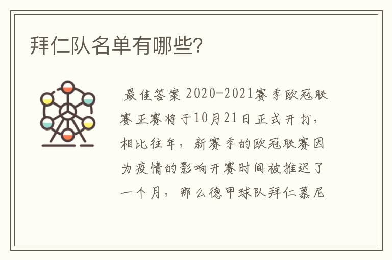 拜仁队名单有哪些?