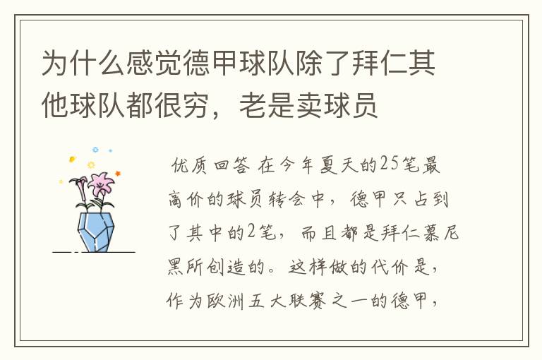 为什么感觉德甲球队除了拜仁其他球队都很穷,老是卖球员