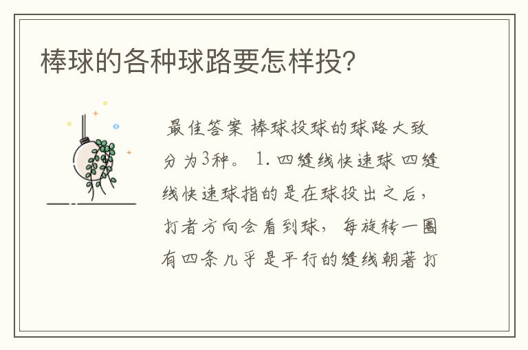 棒球的各种球路要怎样投?