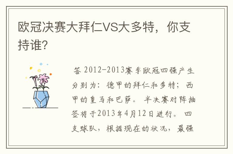 欧冠决赛大拜仁VS大多特，你支持谁？