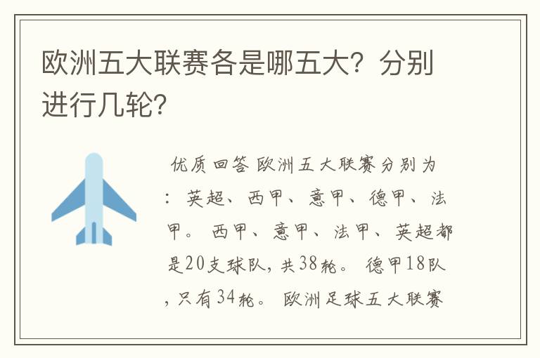 欧洲五大联赛各是哪五大?分别进行几轮?