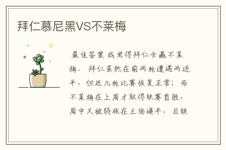拜仁慕尼黑VS不莱梅
